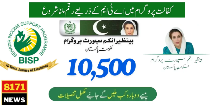 How to receive BISP 10500 Kafalat Qist Payment-Eligibility Criteria